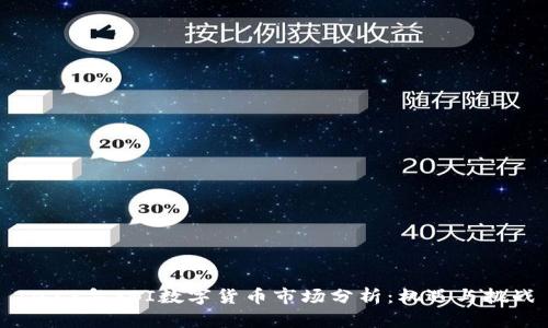 2023年SBI数字货币市场分析：机遇与挑战