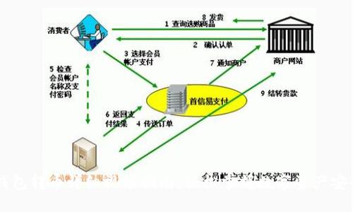 标题
IM冷钱包转币详细视频指南：轻松掌握数字资产安全管理