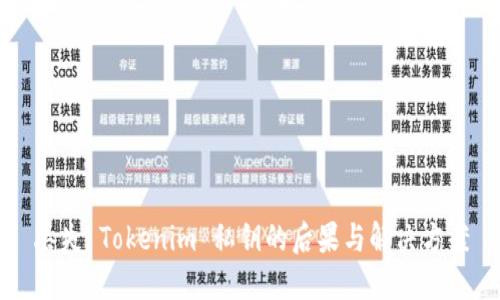 丢失 Tokenim 私钥的后果与解决方案