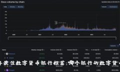 标题2023年最佳数字货币银