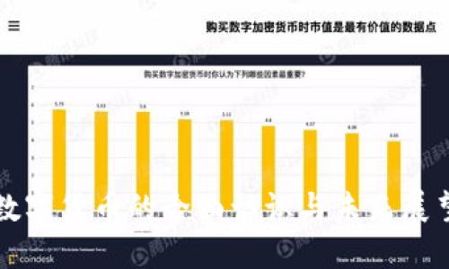 数字货币的全面认识与未来展望