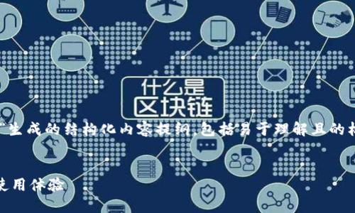 好的，下面是围绕“im2.0问题反馈”生成的结构化内容提纲，包括易于理解且的标题、关键词、内容大纲及相关问题。

  
IM2.0问题反馈｜解决用户疑惑，使用体验