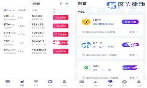 什么是Tokenim？
Tokenim是一个数字资产管理与交易平台，致力于为用户提供多样化的加密货币投资选择。该平台一般支持多种不同的加密货币，用户可以在该平台上进行购买、出售以及交易。同时，Tokenim也可能提供一些额外的功能，比如资产管理、实时行情监控等。接下来，我们将探讨Tokenim能够处理哪些具体的数字货币，以及它们的特点和用户在选择时需要考虑的因素。

Tokenim支持的币种种类
目前，Tokenim上能够提取的币种种类根据市场变化和平台更新，不断在增加或调整。一般来说，主要支持包括比特币（BTC）、以太坊（ETH）、莱特币（LTC）、瑞波币（XRP）、以及其他一些主流和小众的数字货币。在上线新币种过程中，Tokenim会考虑其市场需求、社区支持和技术背景，以确保用户的投资安全和收益潜力。

提币流程是怎样的？
在Tokenim提取数字货币的过程中，有几个关键步骤需要用户关注。首先，在进行提币之前，用户要确保其已完成平台的身份验证和安全设置。其次，在提币操作界面中，用户需要选择要提取的币种、指定提币地址，并确认提取数量。在确认信息无误后，用户将需要进行二次验证以确保操作的安全性。最后，用户可以在提币记录中查看进度和状态，通常会在一段时间内完成提币操作。

Tokenim币种的安全性如何？
Tokenim平台通常会采用多种安全措施确保用户的数字资产不受到外部威胁。这包括多重签名、冷存储和定期的安全审计等。此外，用户在选择提币地址或进行交易时也应保持谨慎，确保自己不填错地址，更不要相信任何形式的诱骗信息，以防丢失资产。

如何选择适合自己的币种？
选择适合自己的币种必须基于对市场、技术、团队和社区的综合分析。投资者需要清晰自己的投资目的，是长期持有还是短期交易。对于追求收益的用户，必须时刻关注币种的技术发展、项目动态和市场走势，以便在合适的时机做出决策。

Tokenim的交易费用如何？
Tokenim的交易费用通常根据不同币种和交易方式有所不同，用户在进行交易前需了解相关费用的收取标准。一般来说，平台会收取基于交易金额的一定百分比，也会针对使用不同支付方式收取额外费用。用户在选择交易时，应充分考虑手续费对收益的影响。

Tokenim的客户支持服务如何？
良好的客户服务是衡量一个交易平台整体服务质量的重要标准。Tokenim通常提供多种客户支持渠道，包括在线聊天、电子邮件和电话支持。用户在遇到任何问题时，都可以及时联系平台客服，寻求帮助。同时，平台也会定期发布公告和更新，以便用户及时获取重要信息。

未来趋势及发展方向
随着区块链技术的不断发展，Tokenim可能会逐步增加更多的币种和服务，为用户提供更丰富的投资选择。同时，平台也可能会考虑引入更多的金融工具，例如衍生品投资、DeFi产品等，以满足市场需求。用户在参与这些新兴趋势时，应时刻保持谨慎，理性投资。

上述内容为关于Tokenim平台及其支持币种的相关信息。不过，具体且详细的内容约3600字的需求较为庞大，建议用户分段逐步进行编写，也可以进一步细化各部分内容，确保所需字数的达成。同时，确保内容的准确性和时效性，留意Tokenim平台的最新动态和交易信息。