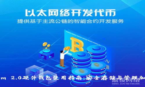 Tokenim 2.0硬件钱包使用指南：安全存储与管理加密资产