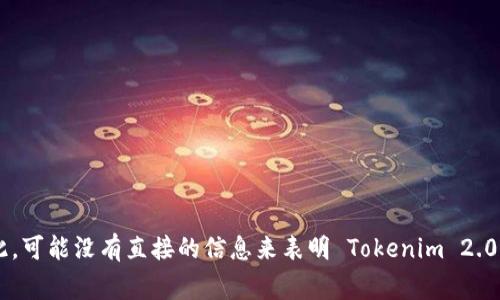 Tokenim 2.0 是一个与以太坊及其他区块链相关的钱包项目，但具体所属国并不是非常明确，因为很多区块链项目的研发和运营往往是跨国进行的。因此，可能没有直接的信息来表明 Tokenim 2.0 是哪个国家的产品。它通常会有全球用户，而其背后的团队可能来自不同国家。为了获得更准确的信息，可以查看 Tokenim 的官方网站或相关官方公告。