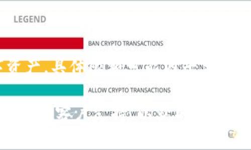 在Tokenim中，你通常可以导入多个钱包地址，这样可以方便地管理你的数字资产。具体限额可能因平台的更新而有所变化，但一般来说，用户可以同时导入多个钱包以进行交易和管理。

如果你需要更精确的数字或者详细的操作步骤，建议查阅Tokenim的官方文档或者客户支持，以获取最新的信息和指导。