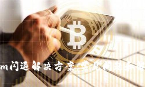 Tokenim闪退解决方案：常见问题和解决技巧