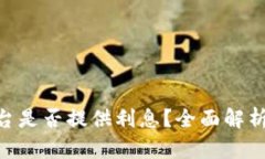 Tokenim平台是否提供利息？