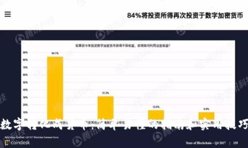 数字转化成货币：简单易懂的指南和实用技巧