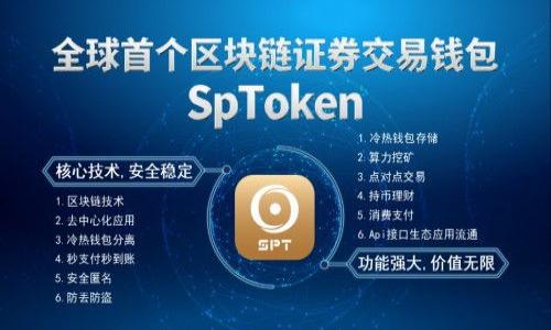  biaoti 如何将Tokenim 2.0兑换为TRX：详细指南 /biaoti 

 guanjianci Tokenim 2.0, TRX兑换, 加密货币交易, 数字资产管理 /guanjianci 

---

### 大纲

1. 前言
   - 加密货币的兴起
   - Tokenim 2.0与TRX简介

2. Tokenim 2.0介绍
   - Tokenim 2.0的功能
   - Tokenim 2.0的优势

3. TRX简介
   - TRX的基本概念
   - TRX的应用场景

4. 如何兑换Tokenim 2.0为TRX
   - 准备工作
   - 选择交易平台
   - 兑换流程详解

5. 兑换过程中常见问题解答
   - 兑换时间
   - 兑换手续费
   - 兑换限制
   - 安全注意事项

6. 兑换后如何管理TRX
   - TRX的存储方式
   - 交易策略
   - 投资建议

7. 未来展望
   - 加密货币市场的趋势
   - Tokenim 2.0和TRX的潜力

8. 结论
   - 重要性重申
   - 行动呼吁

---

### 前言
随着加密货币的普及，越来越多的人开始关注数字资产的购买、交易和管理。Tokenim 2.0作为一款新兴的数字资产项目，吸引了不少用户，而TRX（Tron）凭借其广泛的应用场景，成为了市场上颇具影响力的加密货币之一。本文将详细介绍如何将Tokenim 2.0兑换为TRX，为用户提供全面的指导。

### Tokenim 2.0介绍
#### Tokenim 2.0的功能
Tokenim 2.0是一种数字资产平台，旨在为用户提供便捷的资产管理和交易方式。其主要功能包括资产发行、交易、流通和增值。用户可以在平台上轻松管理自己的数字资产，进行多种兑换操作。

#### Tokenim 2.0的优势
Tokenim 2.0相较于传统交易所，提供用户更低的手续费、更快速的交易体验，以及更强的安全性。此外，Tokenim 2.0还鼓励用户通过区块链技术参与资产的增值，提供更多投资机会。

### TRX简介
#### TRX的基本概念
TRX（Tronix）是Tron网络的原生加密货币，旨在通过去中心化的区块链技术，让内容创作者能够直接与消费者进行交易。TRX不仅仅是一种交易媒介，更是参与Tron生态系统的重要凭证。

#### TRX的应用场景
TRX的用途广泛，包括在Tron网络上进行交易、支付内容创作的费用、参与去中心化应用（DApps）的生态系统等。随着更多的项目将TRX纳入其生态，TRX的价值和影响力日益增强。

### 如何兑换Tokenim 2.0为TRX
#### 准备工作
在进行Tokenim 2.0兑换TRX之前，用户需要在Tokenim 2.0平台注册并完成身份验证。此外，还需要拥有一个合法的TRX钱包，以便兑换后的资金能够安全存储。

#### 选择交易平台
为了完成兑换，用户需要选择一个支持Tokenim 2.0和TRX交易的交易平台。用户可以参考平台的流动性、手续费、交易费用、用户评价等指标选择合适的交易所。

#### 兑换流程详解
一旦选择了合适的交易平台，用户可以按照以下步骤完成兑换：
1. 登录交易平台账户。
2. 进行Tokenim 2.0的存入操作。
3. 选择兑换的TRX数量。
4. 确认兑换，并完成交易操作。
5. 提取兑换后的TRX至钱包中。

### 兑换过程中常见问题解答
#### 兑换时间
兑换所需时间会因平台和网络情况而异。通常情况下，Tokenim 2.0的兑换处理时间在几分钟到数小时之间。用户可以通过查看交易记录了解进度。

#### 兑换手续费
每个平台收取的兑换手续费不同，通常以交易额的百分比来收取。因此，用户在选择平台时，除了考虑兑换汇率，手续费也是一个关键因素。

#### 兑换限制
某些平台可能对单次兑换的Tokenim 2.0数量或总交易金额设定限制。用户在兑换前需要查看相关的条款和条件。

#### 安全注意事项
在进行任何形式的加密币交易时，用户都应当提高警惕。务必选择信誉良好的平台，并启用双重验证等安全措施，确保资产安全。

### 兑换后如何管理TRX
#### TRX的存储方式
用户可以将兑换后的TRX存储在多种形式的钱包中，包括热钱包和冷钱包。热钱包适合频繁交易，而冷钱包则更加安全，适合长期存储。

#### 交易策略
用户在持有TRX后，可以采用不同的交易策略，如短线交易、长线持有、定投等。根据市场动态和个人风险偏好选择合适的策略，将至关重要。

#### 投资建议
加密货币市场波动大，用户应理性投资。选择更多的项目进行跟踪研究，并合理配置资产，可以有效控制投资风险。

### 未来展望
#### 加密货币市场的趋势
随着区块链技术的不断发展，加密货币市场也在不断变化。未来，更多的应用场景将会出现，数字资产的使用将进一步普及。

#### Tokenim 2.0和TRX的潜力
Tokenim 2.0与TRX的结合不仅能够互相赋能，还可能推动去中心化金融（DeFi）及其他技术的发展。随着市场的成熟，二者的价值和应用将不断提升。

### 结论
兑换Tokenim 2.0为TRX并不复杂，但用户需关注相关的市场信息和安全问题。希望本文能够为读者在加密货币领域的投资与管理中提供帮助。

---

### 相关问题

1. **Tokenim 2.0如何获得？**
2. **TRX的长期持有价值如何评估？**
3. **选择交易平台需要注意哪些方面？**
4. **交易所的信任度如何判断？**
5. **兑换过程中遇到问题该如何处理？**
6. **为什么要选择冷钱包来存储TRX？**
7. **Tokenim 2.0的未来趋势是什么？**

接下来，将对每个问题进行详细解答，每个问题700字左右。