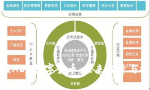 全面解读ADA数字货币：未来投资与技术趋势