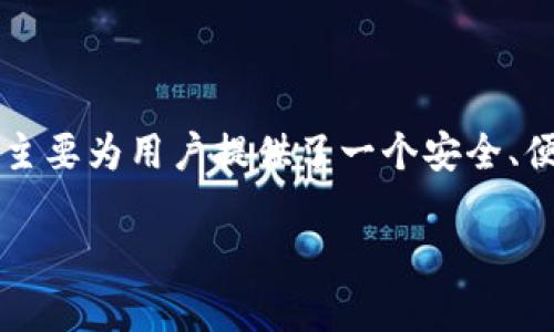 ImToken 2.0 在中文中通常被称为“ImToken 2.0”。这是一个流行的数字钱包应用程序，支持多种加密货币的存储和管理。ImToken 2.0 主要为用户提供了一个安全、便捷的方式来管理他们的区块链资产，并支持多种链上的应用程序，使用户能够更好地参与到去中心化金融（DeFi）和其他区块链生态系统中。

如果你需要进一步的信息或具体的功能介绍，请告诉我！