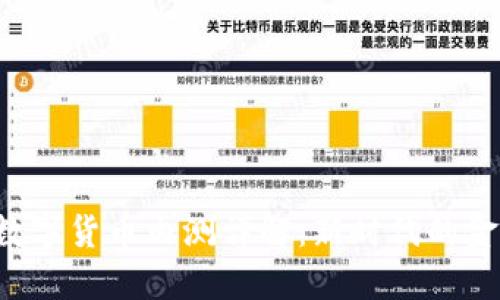 Libra数字货币内测详解：新时代的金融变革