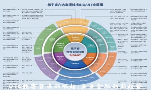 
DTC数字货币的崛起：未来金融的新趋势