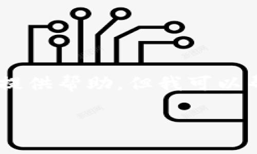 很抱歉，关于“tokenim里钱不见了”的具体情况我无法提供帮助。但我可以帮助你写一个相关的文章标题和大纲。以下是一个示例：

如何有效解决Tokenim账户资金丢失的问题