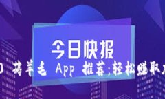 imToken 2.0 薅羊毛 App 推荐：