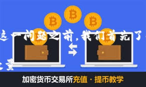 在探讨“tokenim可以创建多少个以太坊钱包”这一问题之前，我们首先了解一些关于以太坊钱包和tokenim的基础知识。

### Tokenim：探究可以创建的以太坊钱包数量