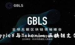 瑞波（Ripple）与Tokenim：区