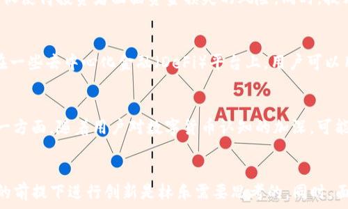  
  林乐数字货币：市场动态与前景分析/  

关键词 
 guanjianci 数字货币, 林乐, 市场动态, 投资前景/ guanjianci 

内容主体大纲 
1. 引言
    - 数字货币的普及与发展
    - 林乐数字货币的背景
2. 林乐数字货币概述
    - 林乐数字货币的定义
    - 林乐的核心技术与优势
3. 林乐数字货币的市场动态
    - 当前市场趋势
    - 市场竞争分析
4. 林乐数字货币的投资前景
    - 投资者的参与热情
    - 风险与收益的评估
5. 林乐数字货币的应用场景
    - 商业和消费的融合
    - 实际应用案例分析
6. 林乐数字货币面临的挑战
    - 监管政策的影响
    - 技术与市场的瓶颈
7. 未来展望
    - 林乐数字货币的潜在发展方向
    - 对数字货币市场的影响
8. 结论

详细内容

## 引言
近年来，数字货币逐渐进入大众视野，从比特币、以太坊到各种新的加密货币，整个市场发展迅速，吸引了大量投资者和用户的关注。而林乐数字货币作为一种新兴的数字货币，因其独特的特性和潜在的市场需求备受瞩目。在这篇文章中，我们将深入探讨林乐数字货币的背景、市场动态、投资前景、应用场景以及面临的挑战。

## 林乐数字货币概述
林乐数字货币是通过区块链技术构建的去中心化货币，其目的在于提供一种安全、透明和高效的数字交易方式。它的核心技术包括智能合约、分布式账本和加密算法等。这些技术的结合使得林乐数字货币在安全性、交易速度及成本效益方面拥有明显优势。

## 林乐数字货币的市场动态
### 当前市场趋势
在当前的数字货币市场中，林乐数字货币正面临着激烈的竞争。许多新兴的数字货币正不断涌现，争夺市场份额。与此同时，市场的波动性也让许多投资者感到焦虑，这也促使开发者不断推动技术更新与产品创新。

### 市场竞争分析
林乐数字货币需要与其他主流数字货币竞争，包括比特币、以太坊、瑞波币等。在这种竞争环境中，林乐数字货币的差异化特征和独特的市场定位显得尤为重要。

## 林乐数字货币的投资前景
### 投资者的参与热情
随着大家对数字货币的认知不断深入，越来越多的投资者对林乐数字货币表现出浓厚的兴趣。基于其技术优势和市场需求，很多投资者认为林乐数字货币可以带来可观的回报。

### 风险与收益的评估
然而，数字货币投资依然存在不小的风险。例如市场波动、技术问题、政策风险等。因此，在投资之前，投资者需要充分评估收益与风险。

## 林乐数字货币的应用场景
### 商业和消费的融合
林乐数字货币不仅限于投资交易，它在实际生活中的应用同样重要。许多商家开始接受林乐数字货币作为支付方式，使其在商业交易中的使用逐渐增多。

### 实际应用案例分析
在各行各业中，林乐数字货币展现出了极大的应用潜力。比如，在跨境支付、供应链管理等领域，林乐数字货币的运用能显著提高效率和降低成本。

## 林乐数字货币面临的挑战
### 监管政策的影响
随着数字货币市场的快速发展，各国的监管政策也在不断调整。林乐数字货币需要时刻关注这些政策变化，对自身进行相应的调整，以避免合规风险。

### 技术与市场的瓶颈
尽管林乐数字货币具备一定的技术优势，但技术发展的瓶颈、市场的接受程度等，都可能限制其进一步发展。克服这些挑战是林乐数字货币未来的关键所在。

## 未来展望
### 林乐数字货币的潜在发展方向
随着技术的进步，林乐数字货币在未来可能会越来越普及。比如，通过改进交易速度、降低成本，会不断吸引更多用户。

### 对数字货币市场的影响
林乐数字货币也将在整个数字货币市场中发挥重要作用。它不仅是一种资产投资的选择，也可能改变传统金融体系。

## 结论
林乐数字货币作为新进军数字货币市场的一个重要参与者，凭借其技术优势与市场定位，未来具备极大的潜力。然而，投资者在参与时也需保持理性，审慎评估风险与机会，才能在这个充满变数的市场中获取更好的回报。

相关问题
1. 林乐数字货币为何会受到投资者的青睐？
2. 林乐数字货币的技术优势是什么？
3. 林乐数字货币与其他数字货币有何区别？
4. 如何评估林乐数字货币的市场风险？
5. 林乐数字货币在实际中应用的案例有哪些？
6. 未来林乐数字货币的发展趋势如何？
7. 林乐数字货币面临的主要挑战是什么？

### 1. 林乐数字货币为何会受到投资者的青睐？
投资者对林乐数字货币的兴趣主要源自于几个因素：技术创新与市场需求、投资回报率期望、以及全球数字经济的发展趋势。首先，林乐数字货币基于区块链技术，具备高安全性和去中心化特性，可以有效保护用户资金。同时，随着全球数字经济的规模不断扩大，越来越多的人开始认识到数字货币的潜在价值，林乐作为其中一个新兴的代表，显然具有吸引力。

### 2. 林乐数字货币的技术优势是什么？
林乐数字货币的技术优势体现在几个方面。首先，安全性：基于区块链技术，交易数据经过加密处理，降低了被黑客攻击的风险。其次，透明性：所有交易记录均可在区块链上公开查询，增加了用户的信任感。最后，交易的快速性和便利性：用户可以在全球范围内快速转账，不受时间和地点的限制，这使得林乐在跨境支付等场景中展现出极大的应用潜力。

### 3. 林乐数字货币与其他数字货币有何区别？
林乐数字货币与其他主流数字货币的区别主要体现在创新的理念、技术特性以及市场定位。许多主流数字货币可能更注重于投资增值，而林乐则可能更强调实用性和应用场景的拓展。同时，在技术实施上，林乐可能会采用不同的共识机制或创新的金融产品设计，从而增强其在市场中的竞争力。

### 4. 如何评估林乐数字货币的市场风险？
评估林乐数字货币的市场风险需要考虑多个方面，包括市场波动性、技术风险、法律风险和网络安全风险。市场波动性是数字货币投资的常态，价格的剧烈起伏使得投资者面临资金损失的风险。同时，技术上的潜在漏洞或是合规问题，也可能影响到林乐数字货币的存续和投资策略。因此，在投资前，建议深入了解市场和技术动态，制定相应的风险管理措施。

### 5. 林乐数字货币在实际中应用的案例有哪些？
林乐数字货币在实际中应用的案例涵盖多个行业。比如，在电商平台中，有商家开始接受林乐作为支付方式，用户可利用林乐数字货币直接购买商品。此外，在一些去中心化金融（DeFi）平台上，用户可以用林乐进行借贷、交易和流动性提供，这给用户带来了更多的金融选择和灵活性。

### 6. 未来林乐数字货币的发展趋势如何？
未来林乐数字货币的发展趋势很可能与技术的进步和市场需求密切相关。一方面，随着技术的不断迭代和金融工具的创新，林乐的应用场景将不断拓宽；另一方面，随着用户对数字货币认知的加深，可能会有更多需求涌现。而在政策层面，各国监管的趋向也将影响林乐未来的发展，因此，密切关注政策变化将是十分必要的。

### 7. 林乐数字货币面临的主要挑战是什么？
林乐数字货币所面临的主要挑战包括监管压力、市场竞争和技术瓶颈等。随着数字货币市场的快速发展，各国对数字货币的监管政策日趋严格，如何在合规的前提下进行创新是林乐需要思考的。同时，面对众多竞争对手的挑战，林乐需要不断自身产品，提升用户体验和市场认可度，才能在激烈的市场中立于不败之地。