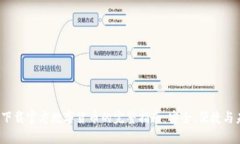 2023年下载官方数字货币的