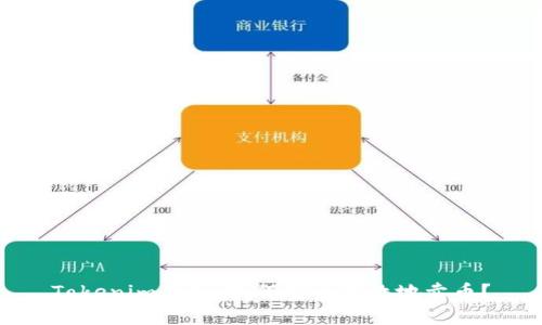 Tokenim平台：如何安全高效地卖币？