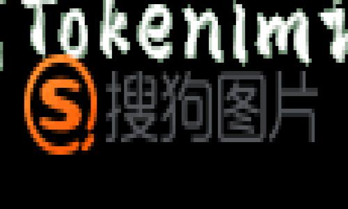 如何轻松卸载Tokenim证书：完整指南