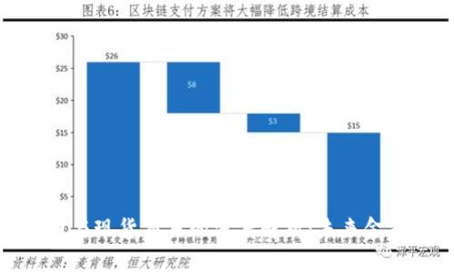 数字货币与现货交易的深度解析：未来金融的趋势