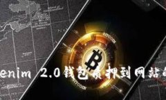 全面解析Tokenim 2.0钱包质押