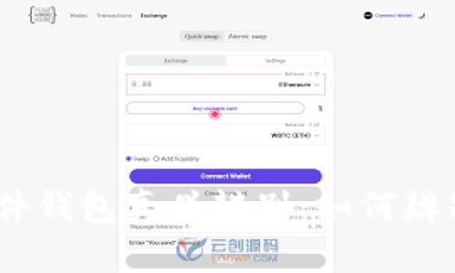 imToken硬件钱包真伪辨别：如何辨别假冒产品？