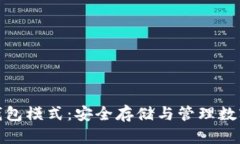 了解Tokenim冷钱包模式：安