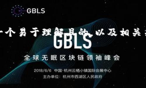 为了帮助你更好地理解“tokenim是骗局吗”，我将为此提供一个易于理解且的，以及相关关键词，并提出一个详细的内容大纲，最后回答一些相关问题。

:  
Tokenim：揭秘这个加密货币项目背后的真相