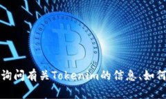 看起来您提到了“tokenim卸