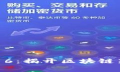 Tokenim代币6：揭开区块链新