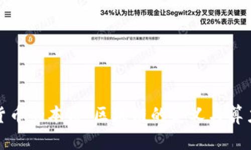 数字货币的本质：区块链的定义与算力分析