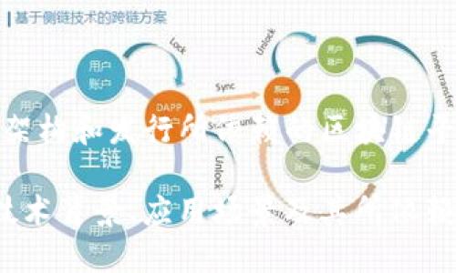 Tokenim是一种基于区块链技术的加密货币和数字资产，具体属于哪个网络取决于Tokenim的技术架构和发行所依赖的区块链平台。许多加密代币可能会在以太坊、Binance Smart Chain、波卡或者其他各种公链上发行和运营。

如果你想要更详细的信息，建议你查阅相关的官方网站或加密货币的白皮书，了解Tokenim的具体技术背景、应用场景及其所依赖的网络。