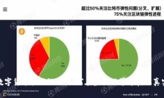 外国数字货币挑战游戏：