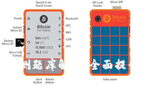 Tokenim国际版公测题库解析：全面提升学习体验与效率