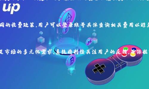   如何使用Tokenim进行比特币钱包签名的全面指南 / 

 guanjianci Tokenim, 比特币, 钱包签名, 加密货币 /guanjianci 

## 内容主体大纲

1. 引言
   - 比特币的基本概念
   - 钱包签名的重要性
   - Tokenim的介绍

2. Tokenim的注册与设置
   - 注册流程
   - 安全设置
   - 钱包创建与管理

3. 比特币钱包签名的基础知识
   - 钱包签名是什么
   - 签名的作用与意义
   - 相关协议与技术背景

4. 使用Tokenim进行钱包签名的步骤
   - 登录Tokenim
   - 选择签名功能
   - 输入需要签名的数据
   - 查看与确认签名

5. 常见问题及解决方案
   - 签名失败的原因
   - 如何避免安全问题

6. Tokenim的创新功能
   - 额外的安全选项
   - 用户友好的界面设计
   - 客户支持与帮助文档

7. 未来展望与总结
   - 加密货币钱包的未来
   - Tokenim的市场潜力
   - 用户的作用与反馈机制

---

## 详细内容

### 1. 引言

#### 比特币的基本概念

比特币，作为一种去中心化的加密货币，在2009年由一个名叫中本聪的人推出。它的出现标志着金融市场的一次革命，与传统的货币形式不同，比特币不依赖中央银行发行，而是通过区块链技术进行公开免费的交易记录。

#### 钱包签名的重要性

在比特币生态系统中，钱包的安全性至关重要。钱包签名不仅确保交易的真实性，还有助于用户验证其身份，从而防止欺诈和伪造。

#### Tokenim的介绍

Tokenim是一款专业的加密货币钱包管理工具，提供安全、高效的比特币管理和签名服务，通过良好的用户体验，吸引了大量用户。

### 2. Tokenim的注册与设置

#### 注册流程

首先，用户需要访问Tokenim的官方网站，并点击注册按钮。根据提示提供必要的信息，如邮箱、密码等，完成注册。

#### 安全设置

为了保障用户的资金安全，Tokenim还建议用户启用双因素认证，设置强密码，并定期更新密码。

#### 钱包创建与管理

注册后，用户可以创建新的比特币钱包，Tokenim提供简单直观的界面供用户管理其资产，包括查看余额、发送与接收比特币等。

### 3. 比特币钱包签名的基础知识

#### 钱包签名是什么

钱包签名是一个加密的过程，通过使用私钥对交易进行签名，以证明交易是由持有该私钥的用户发起的。

#### 签名的作用与意义

该过程是确保区块链中每一笔交易不可篡改的关键，保证了区块链系统的安全性。

#### 相关协议与技术背景

比特币使用了椭圆曲线密码学（ECC）来增强签名过程的安全性，保证在不暴露私钥的情况下，可以顺利完成交易。

### 4. 使用Tokenim进行钱包签名的步骤

#### 登录Tokenim

用户需要输入注册时使用的账户信息进行登录，确保在安全的网络环境下操作。

#### 选择签名功能

在登录后，用户可以在主界面上找到“签名”选项，点击进入签名功能页面。

#### 输入需要签名的数据

在签名页面，用户需要填写需要签名的交易信息，包含接收方地址和数量等信息。

#### 查看与确认签名

确认无误后，Tokenim会生成签名数据，用户需仔细检查，再进行确认。签名数据可以用于发布交易到比特币网络。

### 5. 常见问题及解决方案

#### 签名失败的原因

常见的签名失败原因包括网络问题、输入错误以及账户安全设置等，用户应确保网络稳定及信息正确。

#### 如何避免安全问题

使用强密码、设置双因素认证并定期检查账户活动是预防安全问题的有效方式。

### 6. Tokenim的创新功能

#### 额外的安全选项

为保障用户资产安全，Tokenim提供多重签名、一键锁仓等功能，用户可根据需要自行选择。

#### 用户友好的界面设计

界面设计简洁直观，使用户即使是初学者也能顺利完成操作，极大提高了用户体验。

#### 客户支持与帮助文档

Tokenim还提供全面的客户支持和帮助文档，用户在遇到问题时可以快速找到解决方案。

### 7. 未来展望与总结

#### 加密货币钱包的未来

随着加密货币市场的迅速发展，对安全、高效钱包的需求将不断增加，Tokenim在其中具有重要的市场地位。

#### Tokenim的市场潜力

凭借优秀的技术支持和用户体验，Tokenim在未来的市场中将保持竞争优势，实现可持续发展。

#### 用户的作用与反馈机制

用户的反馈将是Tokenim发展的重要动力，积极听取用户意见并做出改进，将确保其持续成长与进步。

---

## 相关问题及详细介绍

### 问题1：什么是Tokenim，比特币钱包的特点是什么？

Tokenim是一款为比特币用户提供综合管理解决方案的钱包，具有安全、高效、用户友好的特点。它支持多种加密货币，用户可以在同一平台上管理多种资产。此外，Tokenim还具备多重签名和双因素认证等安全功能，大幅提升了资产安全性。同时，其直观的界面设计使得用户即便是初次接触加密货币，也能快速上手。

### 问题2：Tokenim如何确保我的比特币安全？

Tokenim通过多项安全措施确保用户资金安全，包括但不限于数据加密、双因素认证以及冷存储等。冷存储技术意味着大部分资产存放在离线环境中，极大减少了被黑客攻击的风险。同时，Tokenim会定期进行安全审计，以便及时发现和修复潜在的漏洞，保持持续的安全保障。

### 问题3：如何解决比特币钱包签名失败的问题？

若出现签名失败，可以从多方面分析原因：首次检查网络连接状态，确保稳定；其次核实所输入的交易信息是否正确；最后确认账户的安全设置，确保双因素认证未干扰签名流程。如果问题依旧存在，建议联系Tokenim的客户支持团队获取更专业的帮助。

### 问题4：Tokenim支持哪些操作？

除了比特币的存储和交易外，Tokenim还提供资产管理、交易历史查询、市场行情分析等功能。用户可以在平台上进行实时交易、资金转移，甚至设置交易提醒，确保不会错过交易机会。

### 问题5：如何恢复丢失的Tokenim账户？

若用户忘记密码或丢失账户，Tokenim提供了账户恢复流程。用户需要通过注册时提供的邮箱进行身份验证，按照系统提示逐步恢复账户。此外，建议用户在注册时安全保存恢复助记词，这是确保账户安全的重要步骤。

### 问题6：Tokenim的手续费结构是怎样的？

Tokensim的手续费结构透明且数额合理，用户在进行交易时可在平台上清楚看到各项手续费标准。不同的交易形式可能会有不同的收费政策，用户可以登录账号具体查询相关费用以避免在交易时产生意外的损失。

### 问题7：Tokenim未来的发展方向是什么？

Tokenim致力于成为地区及全球加密货币市场的重要参与者，未来会不断用户体验，提升安全性及增加更多的数字货币支持，满足市场的多元化需求。系统将持续关注用户的反馈，并依据市场趋势进行技术创新，以适应快速变化的加密货币生态系统。

--- 

以上即为有关Tokenim比特币钱包签名的全面讨论稿，字数可根据需要进行扩展与详细化处理。