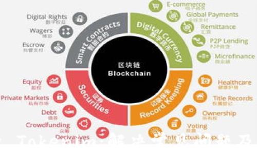 
全面解析 Tokenim：解决常见问题及使用技巧