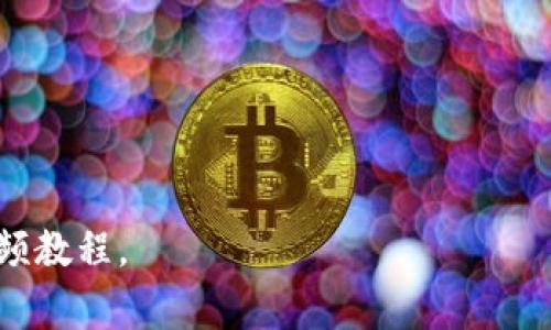 针对您提到的“tokenim转不了账了”，这通常可能涉及到多个方面的问题。虽然我不能直接提供解决方案，但我可以为您总结一些常见的问题和解决步骤，以便您更好地理解和解决这个问题。

### 1. 确认网络连接
在转账前务必确保您的设备已连接到稳定的网络。网络不稳定可能导致交易无法处理。

### 2. 检查Tokenim系统状态
Tokenim可能会因为维护或者临时故障而无法处理转账。访问Tokenim的官方网站或者相关社交媒体渠道，查看是否有公告。

### 3. 验证交易细节
确保您输入的转账地址、金额等信息均正确无误。细微的错误可能导致交易失败。

### 4. 确认账户余额
在进行转账之前，确认您的账户是否有足够的余额支付转账金额以及可能的手续费。

### 5. 清除缓存
如果您在应用程序中遇到问题，尝试清除应用缓存或重启应用程序，有时应用本身可能存在小故障。

### 6. 等待一段时间
有些时候，转账可能会因为网络拥堵而延迟。您可以耐心等待几分钟后再查看交易状态。

### 7. 联系客服
如果以上步骤都未能解决问题，建议及时联系Tokenim的客服团队，详细描述您的问题，他们将能提供更专业的帮助。

### 相关问题
下面是7个与Tokenim转账相关的常见问题，您可以参考这些问题来进行深入的研究与解答。

1. **Tokenim是什么?**
2. **Tokenim如何进行转账?**
3. **Tokenim转账失败的原因有哪些?**
4. **如何解决Tokenim转账问题?**
5. **Tokenim的转账手续费是多少?**
6. **Tokenim账户安全如何保障?**
7. **与Tokenim相关的常见问题及解决方法?**

如果需要更详细的内容或具体的引导，建议您在线搜索相关的帮助文档或者视频教程。