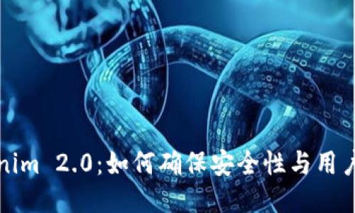 Tokenim 2.0：如何确保安全性与用户信任