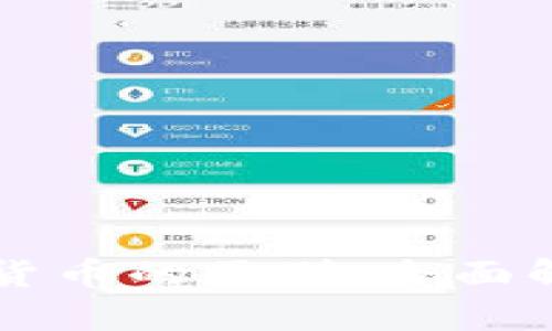比特币与数字货币的区别：全面解读与深度剖析