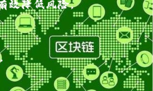 
  央行数字货币个人上市：变革时代的金融新机遇 / 
 guanjianci 央行数字货币, 数字货币上市, 个人投资, 金融科技 /guanjianci 
```

### 内容主体大纲

1. **引言**
   - 数字货币的兴起背景
   - 央行数字货币的概念解析

2. **央行数字货币的特点**
   - 与传统货币的区别
   - 央行数字货币的优势与风险

3. **个人上市的意义**
   - 个人投资者在金融市场的重要性
   - 上市对个人的潜在影响

4. **央行数字货币的上市流程**
   - 个人如何参与央行数字货币的上市
   - 上市前的准备与注意事项

5. **投资策略与风险管理**
   - 投资央行数字货币的策略
   - 风险管理的方法与工具

6. **未来展望**
   - 央行数字货币对全球金融的影响
   - 个人投资者未来的发展机会

7. **常见问题解答**
   - 针对个人用户的相关问题

### 内容详解

#### 引言

近年来，随着科技的进步和互联网的普及，传统金融模式面临着前所未有的挑战。数字货币的出现不仅改变了人们的支付方式，也深刻影响了货币的本质和金融市场的构架。在这一浪潮中，央行数字货币（CBDC）的出现尤为引人注目。它是国家银行发行的数字形式的法定货币，旨在提升金融服务的效率和安全性。本文将探讨央行数字货币个人上市的概念、意义以及个人用户如何参与这一新兴市场。

#### 央行数字货币的特点

央行数字货币的最大特点是由国家中央银行直接发行，具有法定货币的地位。这一属性使其在保障货币稳定和监管方面具有优势。相较于传统的纸币和硬币，数字货币的流通速度更快，便于追踪和管理。但央行数字货币也面临一定的风险，包括技术故障、数据泄露等，用户在享受其便利的同时，也需具备相应的风险意识。

#### 个人上市的意义

个人投资者在金融市场中扮演着重要的角色，央行数字货币的上市将进一步拓宽个人投资渠道。上市后的数字货币将为个人提供更多的投资选择，激励更多的人参与到数字经济中来。与此同时，上市也将促进金融市场的透明化和规范化，为个人投资者提供更多的保护和支持。

#### 央行数字货币的上市流程

个人参与央行数字货币的上市需要了解相关流程，通常包括开户、了解产品信息、参与申购等步骤。此外，个人投资者还需注意风险提示，合理安排资产配置，确保在参与投资前做好充分的准备。

#### 投资策略与风险管理

在投资央行数字货币时，制定合适的策略至关重要。在了解市场趋势、分析技术面和基本面后，投资者可以制定长短期结合的投资策略。同时，风险管理也是不可或缺的一部分，投资者应学会使用止损、资产分散等方法来管理投资风险，确保资金的安全。

#### 未来展望

央行数字货币不仅为个人投资者提供了新的机会，还可能引发全球金融体系的变革。随着技术的不断进步和市场的成熟，央行数字货币将不断发展，个人投资者也将面临更多的行业变化和发展机遇。

#### 常见问题解答

##### 什么是央行数字货币？

央行数字货币是指由国家中央银行发行的数字法定货币，它旨在替代或补充纸币和硬币，兼具便捷性和安全性。由于其具有法定货币地位，央行数字货币的接受度和使用范围将更广泛。

##### 央行数字货币的安全性如何？

央行数字货币在设计上强调了安全性，央行会采取多种技术手段来保障用户数据的安全。同时，用户在使用时也要注重个人信息的保护和资金的安全。

##### 个人如何投资央行数字货币？

个人投资央行数字货币通常需要通过已有的金融机构或数字货币交易平台进行。投资者需要了解相关流程并进行必要的户口开户及身份认证。此外，了解市场动态和风险管理也是投资的重要内容。

##### 数字货币的价格会波动吗？

如同其他金融资产，央行数字货币的价格也会受到市场供需关系、政策变化等多种因素的影响，因此短期内可能会出现价格波动，投资者应具备相应的风险承受能力。

##### 央行数字货币的未来发展方向是什么？

央行数字货币的未来发展将与金融科技不断融合，预计将带来更便捷的支付方式和更高效的金融服务。同时，随着各国央行在数字货币领域的探索加深，国际合作与政策协调也将成为未来的重要趋势。

##### 如何进行风险管理？

进行风险管理的方法有很多，投资者可以设定止损点、对资产进行合理配置，并保持对市场动态的敏感。在投资时，合理评估自身的风险承受能力，并采取适合自身条件的投资策略，可以有效降低风险。

##### 央行数字货币对金融市场的影响如何？

央行数字货币的推出将对传统金融市场产生深远影响，包括增强金融包容性、提升交易效率等。而通过推动金融体系的现代化，央行数字货币也可能促进全球经济的发展，推动金融创新。

以上是关于央行数字货币个人上市的详细阐述和相关问题的解答，希望能为广大用户提供有价值的信息和见解。