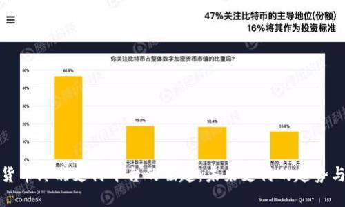 数字货币终端支付平台的崛起：未来支付的趋势与挑战