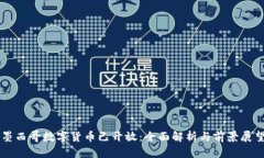 墨西哥数字货币已开放：全面解析与前景展望