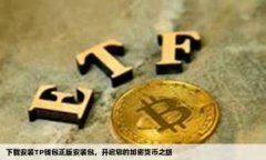   数字货币挖矿原理解析：如何利用计算力创造财