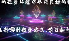    股票与数字货币的全面解析：投资新手必读
