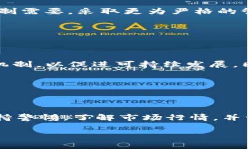 baioti数字货币的未来：徐蔚的看法与影响/baioti  
数字货币, 徐蔚, 加密货币, 区块链技术/guanjianci  

### 内容主体大纲

1. 引言
   - 数字货币的背景介绍
   - 徐蔚在数字货币领域的影响力

2. 数字货币的基本概念
   - 定义与分类
   - 主要特征与优势

3. 徐蔚的生平与职业发展
   - 徐蔚的教育背景
   - 职业历程
   - 对数字货币和区块链的看法

4. 数字货币的发展历程
   - 从比特币到今天的演变
   - 重要里程碑和事件

5. 徐蔚对数字货币未来的展望
   - 预测未来的发展趋势
   - 对市场的看法

6. 数字货币的应用场景
   - 电子商务
   - 金融服务
   - 政府与合规

7. 风险与挑战
   - 市场波动
   - 法规问题
   - 技术安全性

8. 结论
   - 数字货币的发展潜力
   - 徐蔚的观点总结

---

### 引言

在数字化时代的浪潮中，数字货币作为一种新兴的货币形式，正在逐渐改变着全球的金融格局。根据国际市场研究机构的分析，数字货币的交易量和使用人数每年都在剧增。与此同时，一位在这一领域内备受瞩目的人物徐蔚，也因其独特的视角和深刻的见解，引发了广泛的关注。徐蔚不但致力于推动数字货币的发展，还以其前瞻性的视角，影响着行业的走向。

本篇文章将探讨数字货币的现状与未来，并重点分析徐蔚对这一领域的看法及其影响力。

### 数字货币的基本概念

#### 数字货币的定义与分类

数字货币是一种存在于数字形式的货币。它可以用于在线交易，也可以用作投资工具。根据不同的分类标准，数字货币主要分为以下几类：

1. **加密货币**：如比特币、以太坊等，这些货币使用密码学进行安全性保护，具备去中心化、匿名性等特点。
   
2. **法定数字货币**：一般是由各国的中央银行发行的数字形式的国家货币，如数字人民币。

3. **稳定币**：这些货币通常与某种法定货币或资产挂钩，以保持其价值的稳定性。

#### 主要特征与优势

数字货币具有以下几个显著的特征与优势：

- **去中心化**：许多数字货币不存在中央管理机构，用户可以在全球范围内自由交易。
- **交易快速且低成本**：相比传统金融交易，数字货币的交易速度更快，费用也通常较低。
- **高隐私性**：数字货币交易往往是匿名的，用户的身份信息不容易被追踪。
- **全球参与性**：任何有网络的人都可以参与数字货币的交易，无需传统银行的支持。

### 徐蔚的生平与职业发展

#### 徐蔚的教育背景

徐蔚拥有丰富的教育背景，不仅在国内的顶尖大学接受了系统的教育，还在国外的知名学府深造，获得了金融学和计算机科学的双学位。这些经历使得她对数字货币和区块链技术有了深入的理解。

#### 职业历程

在进入数字货币领域之前，徐蔚曾在多家大型金融机构任职，通过她在金融市场的丰富经验，她深刻意识到了区块链技术的潜力，并决心投身于数字货币的研究与发展。近年来，她在多个国际会议上发表演讲，分享她的观点和研究成果，获得了广泛的关注和认可。

#### 对数字货币和区块链的看法

徐蔚坚信数字货币将推动全球经济的变革，她认为，区块链技术带来的透明性和高效性，将使得许多传统行业受益。此外，她也对市场中的风险保持警惕，强调在追求创新的同时应加强监管与合规。

### 数字货币的发展历程

#### 从比特币到今天的演变

数字货币的起源可以追溯到2009年比特币的问世。随着比特币的火爆，许多新的加密货币相继推出，竞争不断加剧。在过去的十年间，数字货币市场经历了快速的发展与变化，包括技术的迭代、市场的成熟以及监管的加强。

#### 重要里程碑和事件

数字货币的发展历史中有许多值得铭记的里程碑事件，例如2017年比特币价格的一次暴涨，首次明确的监管政策出台等。这些事件不仅推动了市场的发展，也引发了公众对数字货币的广泛讨论与关注。

### 徐蔚对数字货币未来的展望

#### 预测未来的发展趋势

徐蔚对未来数字货币的发展持乐观态度。她认为，随着技术的进步和接受度的提高，数字货币将在全球范围内得到更广泛的应用。同时，区块链技术的进步将为数字货币的安全性和透明性提供更强的保障。

#### 对市场的看法

徐蔚指出，目前市场仍然面临一些挑战，包括法规不健全、市场波动性大等问题。然而，她相信，科学的监管和市场自律将逐渐改善这些情况，加速数字货币的整体发展。

### 数字货币的应用场景

#### 电子商务

数字货币在电子商务中的应用正在快速提升。许多电商平台开始接受比特币等数字货币支付，使得跨境交易更加便捷。同时，数字货币的使用也提高了用户的购买体验。

#### 金融服务

传统金融机构逐渐开始关注数字货币，许多银行和投资公司纷纷推出与数字货币相关的产品，以满足客户需求。这一变化，不仅推动了金融服务的创新，也为数字货币的进一步普及提供了动力。

#### 政府与合规

各国政府对数字货币的态度存在显著差异，但总体来看，越来越多的国家开始尝试制定相关法律法规，以规范市场行为，保护投资者权益。同时，一些国家正积极研究法定数字货币的发行，以提升货币的使用效率和金融稳定性。

### 风险与挑战

#### 市场波动

尽管数字货币市场潜力巨大，但其价格波动性依然是一个重要的风险因素。这种波动可能导致投资者的巨额损失，影响市场信心。

#### 法规问题

目前，全球尚未形成统一的数字货币监管框架，各国的政策法规参差不齐。缺乏明确的法律支持可能违反了用户的合法权益，也对市场的稳定发展造成威胁。

#### 技术安全性

数字货币的安全性问题也不容忽视，近年来频频发生的黑客攻击案例，使得用户对数字货币的信任度受到影响。因此，加强技术安全性与用户教育迫在眉睫。

### 结论

综合来看，数字货币的崛起不仅推动了金融创新，也对传统经济结构产生了深远影响。徐蔚作为一位重要的行业声音，通过对市场的观察与分析，引导着公众和行业的思考。未来，随着技术的发展与政策的完善，数字货币将在全球范围内获得更多的认同与接受。

---

### 相关问题及详细介绍

#### 问题1：数字货币是如何运作的？

数字货币是如何运作的？

数字货币的运作基于区块链技术，交易记录被分布在网络中的每个节点，这种去中心化的特性确保了数据的安全性与透明性。用户通过加密钱包管理自己的数字资产，发送和接收数字货币时，使用私钥进行签名确认交易。整个过程既高效又安全，保障了资金的流动。

#### 问题2：投资数字货币的风险有哪些？

投资数字货币的风险有哪些？

投资数字货币存在多重风险，包括市场波动性、法律法规不确定性以及技术安全风险。由于市场价格波动剧烈，投资者可能面临巨额损失。同时，各国的监管政策不断变化，容易导致投资环境的不确定性。此外，数字资产的安全性也是一个重要关注点，黑客攻击可能使投资者遭受损失。

#### 问题3：数字货币对传统金融的影响是什么？

数字货币对传统金融的影响是什么？

数字货币的兴起对传统金融业造成了巨大冲击，尤其是在支付与转账方面。数字货币以其低手续费和快速交易的特点，正在逐渐取代传统金融服务。此外，传统机构面临着被新兴金融科技公司颠覆的压力，因此需要加速转型以适应时代的变化。

#### 问题4：区块链技术如何支持数字货币的发展？

区块链技术如何支持数字货币的发展？

区块链技术是数字货币的基础，它通过分布式账本技术保障交易的安全性和透明性。每一笔交易都被记录在一个区块中，并通过密码学算法进行链接，从而形成一个不可篡改的交易记录。这一技术不仅提升了交易的安全性，也加快了数字货币的交易速度。

#### 问题5：不同国家对数字货币的监管态度为何不同？

不同国家对数字货币的监管态度为何不同？

各国对数字货币的监管态度不同，主要受制于经济环境、文化背景及政策目标。例如，一些国家如美国，倾向于鼓励创新并进行相应的合规；而另一些国家则由于风险控制需要，采取更为严格的管控措施。这种差异直接影响了数字货币的发展与普及。

#### 问题6：徐蔚对数字货币未来的看法如何？

徐蔚对数字货币未来的看法如何？

徐蔚对数字货币的未来持乐观态度，她认为随着技术的成熟和用户需求的增加，数字货币将得到广泛的应用和接纳。她也指出，行业内需要加强自律，制定健全的监管机制，以促进可持续发展。同时，徐蔚积极倡导技术创新，推动行业的健康成长。

#### 问题7：如何安全地投资数字货币？

如何安全地投资数字货币？

安全投资数字货币需要遵循几个原则：首先，选择可信赖的交易平台，确保其具有良好的安全记录。其次，使用硬件钱包存储数字资产，防止网络攻击。同时，投资者应保持警惕，了解市场行情，并切勿投入超出自己承受能力的资金。最终，加深对数字货币的理解也是降低风险的有效途径。 

以上内容为关于数字货币及徐蔚的影响与看法的详细探讨，希望能够帮助读者更深入地理解这一领域的动态与潜力。
