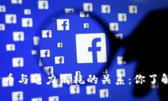 数字货币与电力消耗的关系：你了解多少？
