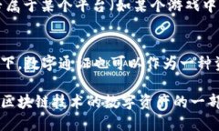 数字通证（Token）和数字货币（Cryptocurrency）都是